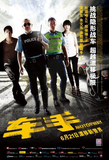 车手【2012】【香港/中国大陆】【剧情/动作/犯罪】