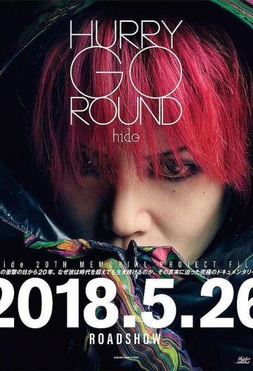 来春之约 HURRY GO ROUND【2018】【日本】【电影】