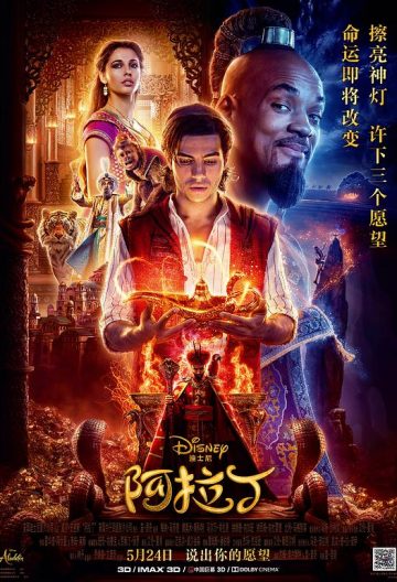 阿拉丁 Aladdin 【2019】【美国】