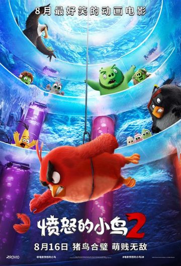 愤怒的小鸟2 The Angry Birds Movie 2【2019】【美国】【喜剧/动画/冒险】