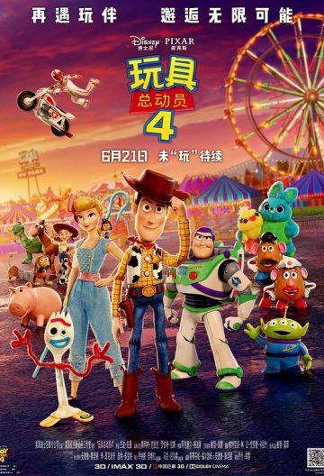 玩具总动员4 Toy Story 4【2019】【美国】【喜剧/动画/奇幻】