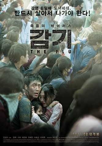 《流感》百度云电影-在线观看-超清BD1080P|韩语中