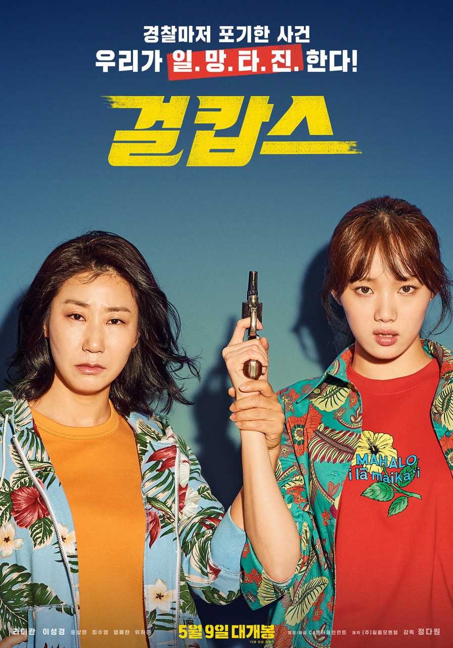 《女警》百度云电影-在线观看-超清BD1080P|韩语中