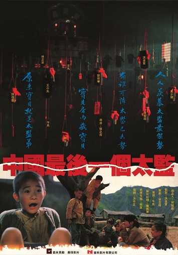《中国最后一个太监》电影百度云下载 在线观看