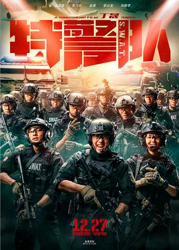 《特警队》百度云-在线观看-超清BD1080P|国语中字