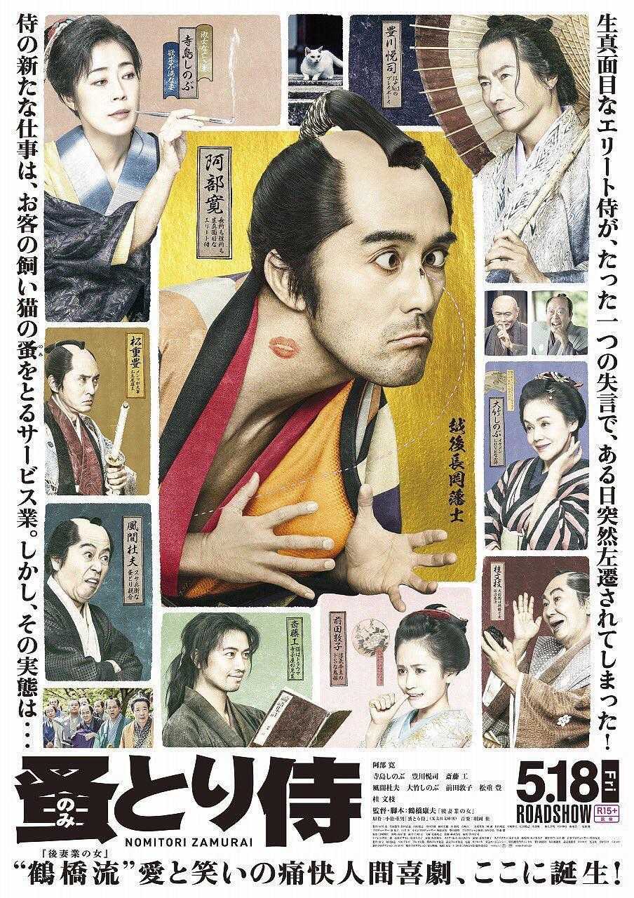 《除蚤武士》百度云网盘下载[MP4/mkv]蓝光[BD720P