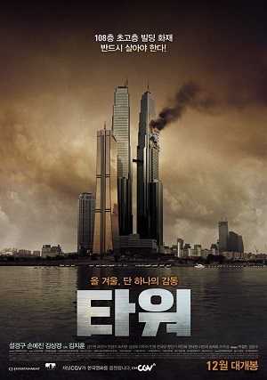 《摩天楼》电影百度云下载 在线观看 BD1080P 韩语