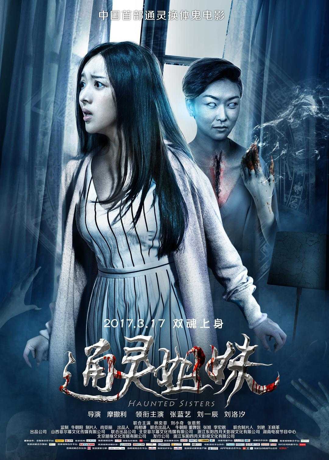 《通灵姐妹》百度云盘下载[MP4/mkv]蓝光[BD720P/HD