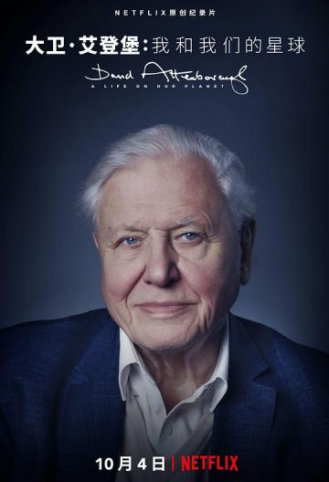 大卫·爱登堡：地球上的一段生命旅程 David Attenborough: A Life on Our Planet【2020】【英国】【纪录片/传记】