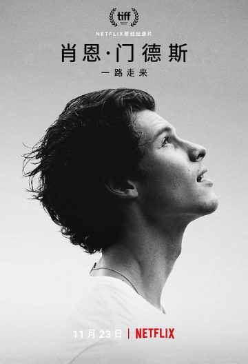 肖恩·门德斯：一路走来 Shawn Mendes: In Wonder【2020】【美国】【纪录片/音乐】