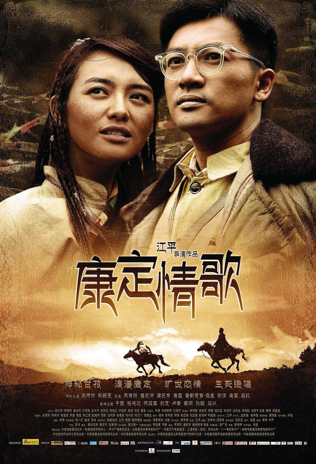 《康定情歌》百度云网盘下载[MP4/mkv]蓝光[BD720P