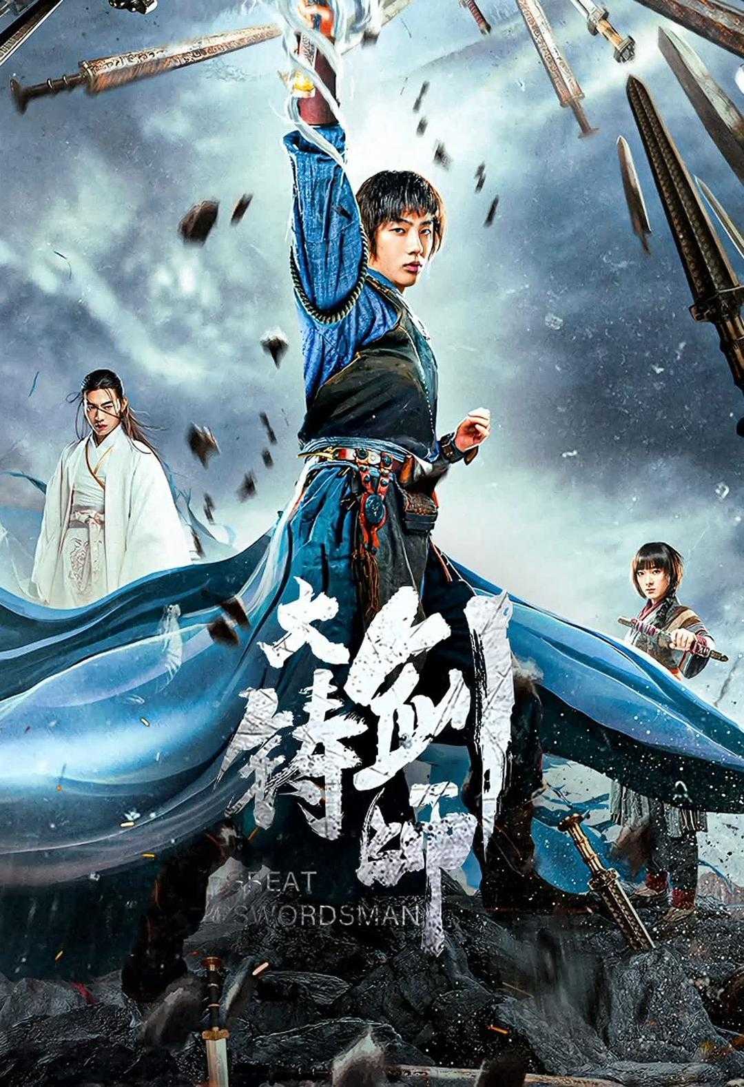 《大铸剑师》百度云网盘下载[MP4/mkv]蓝光[BD720P