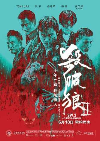 《杀破狼2》电影百度云下载 在线观看 BD1080P 国语