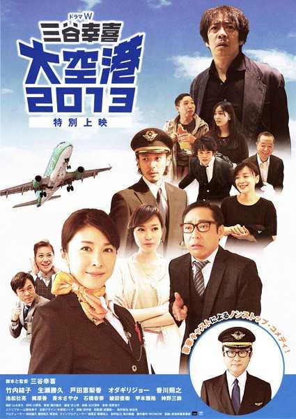 <b>《大空港2013》百度云网盘下载.BD1080P.日语中字</b>