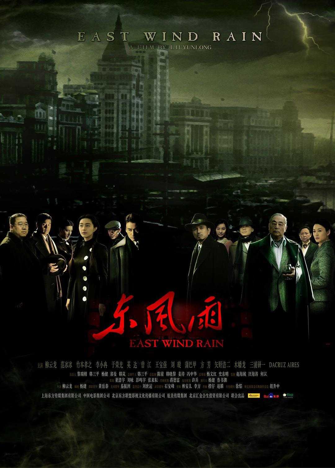 <b>《东风雨》百度云网盘下载.BD1080P.国语中字.(20</b>