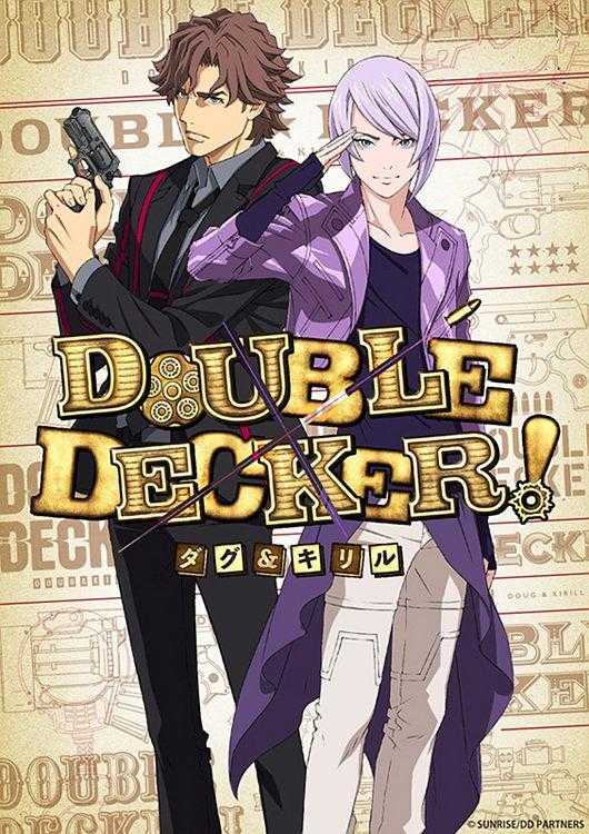 《DOUBLE DECKER! 道格&西里尔》百度云网盘下载