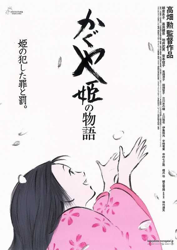 <b>《辉夜姬物语》百度云网盘下载.BD1080P.日语中字</b>