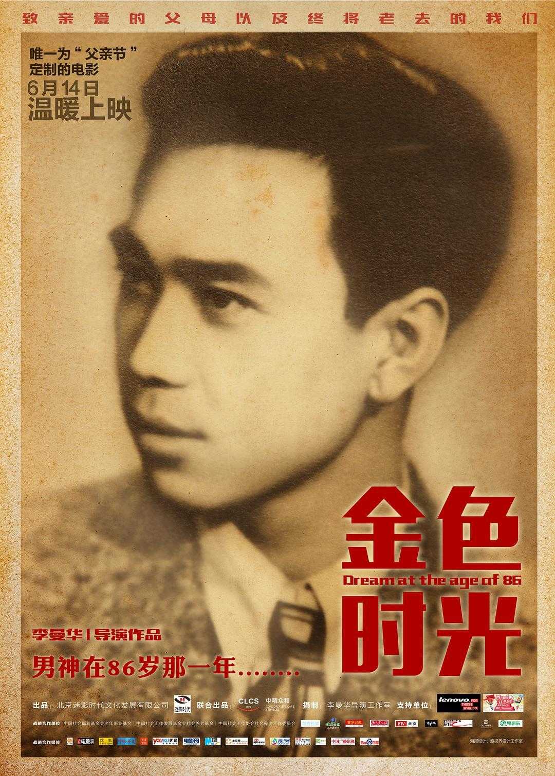 《金色时光》百度云网盘下载.BD1080P.国语中字.