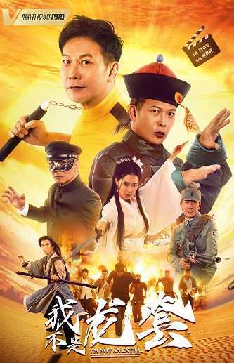 《我不是龙套》百度云网盘下载.BD1080P.国语中字