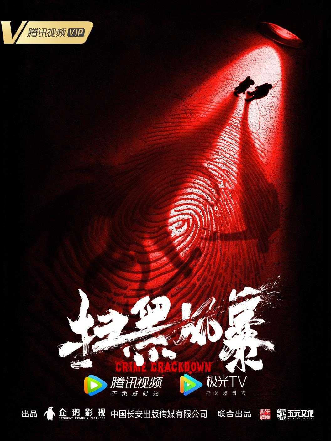 《扫黑风暴》百度云网盘下载.BD1080P.国语中字.