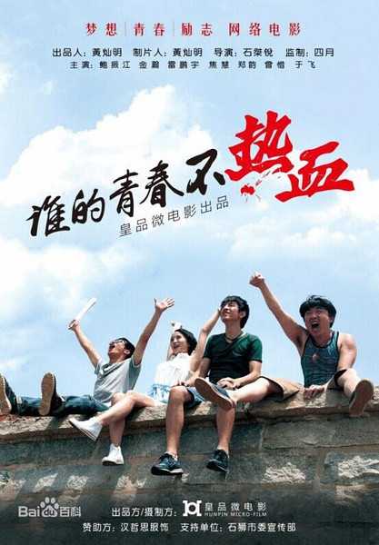 《谁的青春不热血》百度云网盘下载.BD1080P.国语