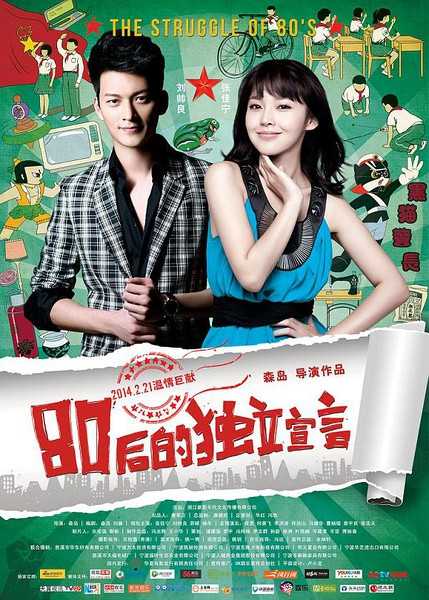 《80后的独立宣言》百度云网盘下载.BD1080P.国语中