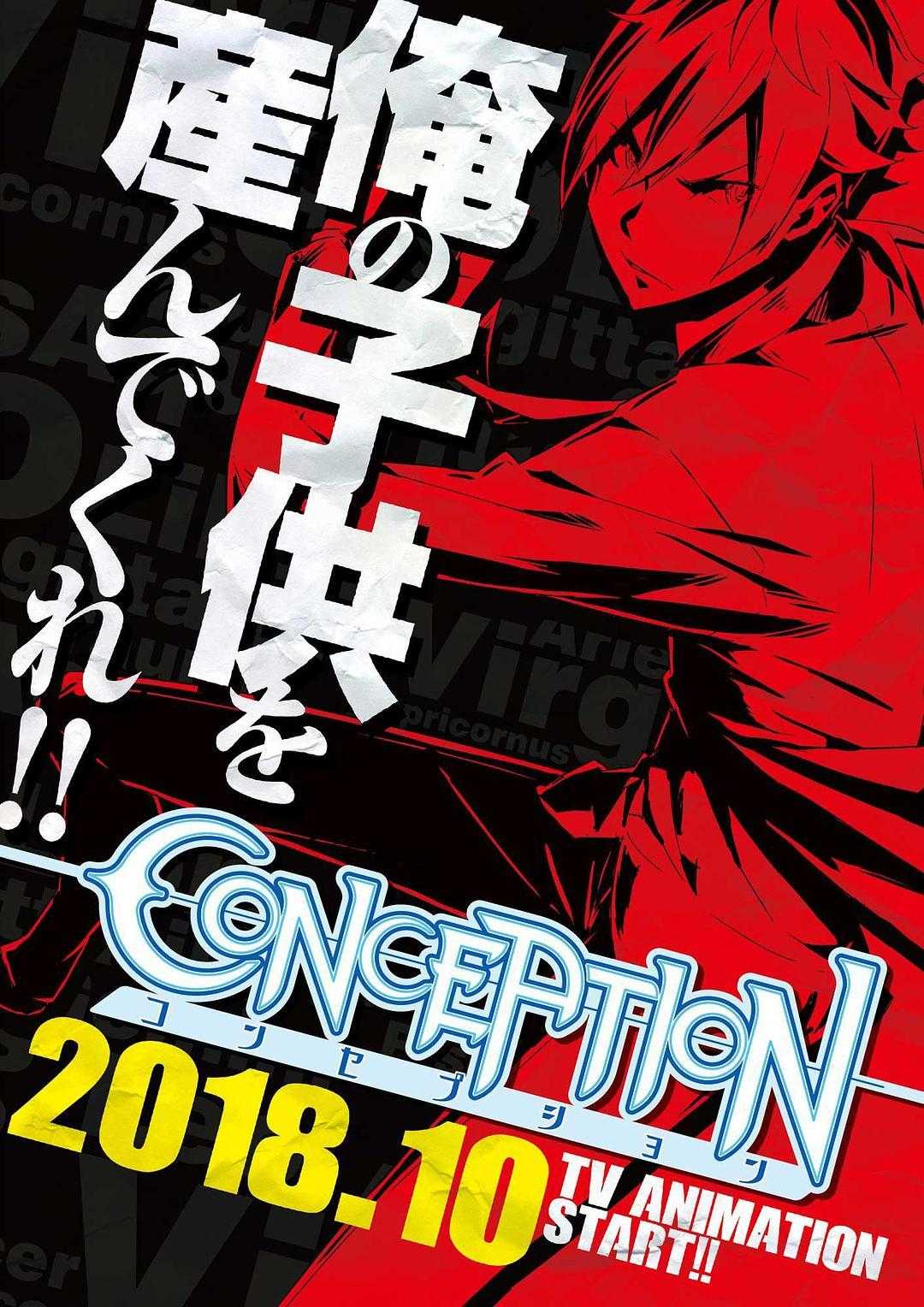 《为我而生 CONCEPTION》百度云网盘下载.BD1080P.日语