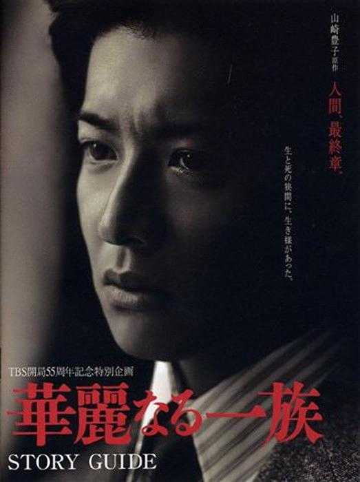 《华丽一族》百度云网盘下载.BD1080P.日语中字.