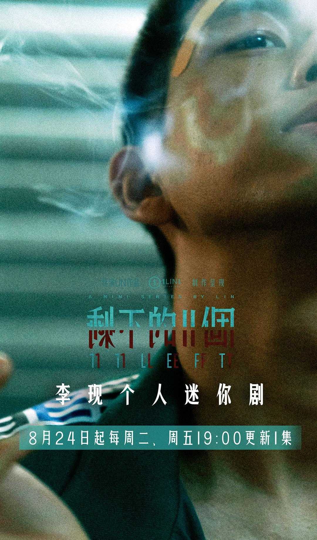 《剩下的11个》百度云网盘下载.BD1080P.国语中字