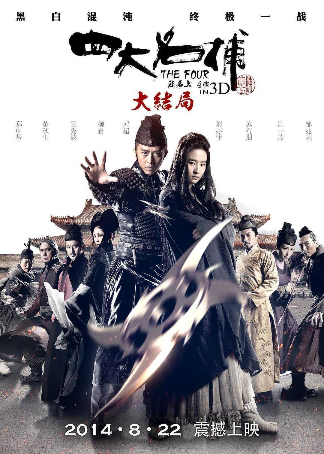 《四大名捕大结局》百度云网盘下载.BD1080P.国语