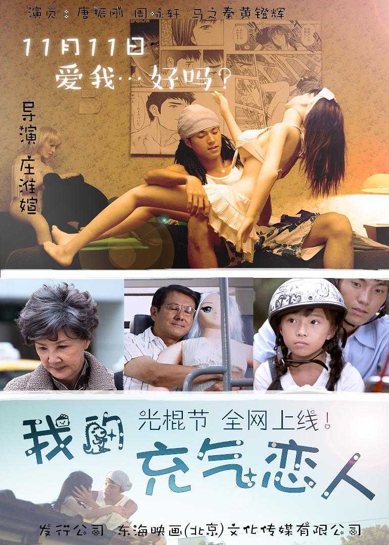 《我的充气恋人》百度云网盘下载.BD1080P.国语中