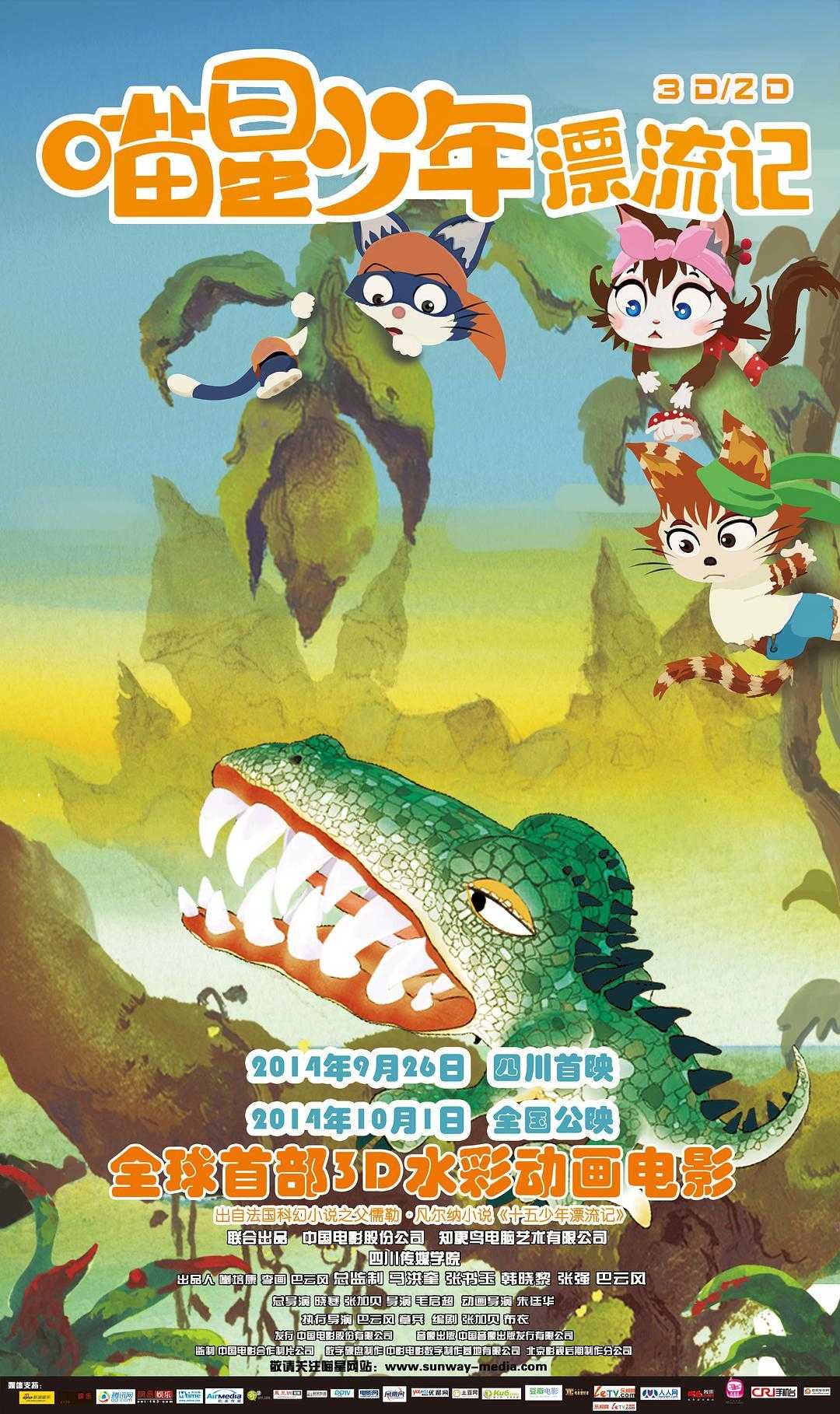 《喵星少年漂流记》百度云网盘下载.BD1080P.国语