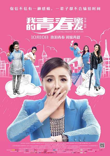 《我的青春蜜友》百度云网盘下载.BD1080P.国语中