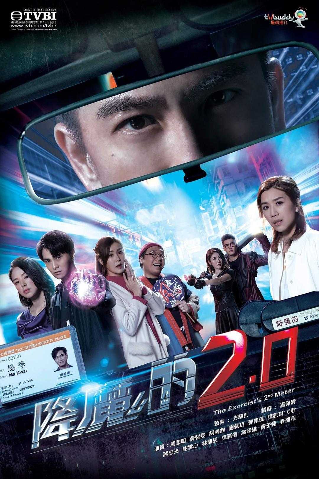 《降魔的2.0》百度云网盘下载.BD1080P.粤语中字.