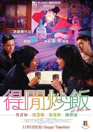 《得闲炒饭》百度云网盘下载[MP4/mkv]蓝光[BD720P