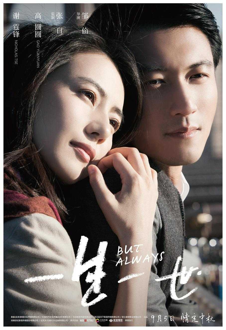 <b>《一生一世》百度云网盘下载.BD1080P.国语中字.</b>