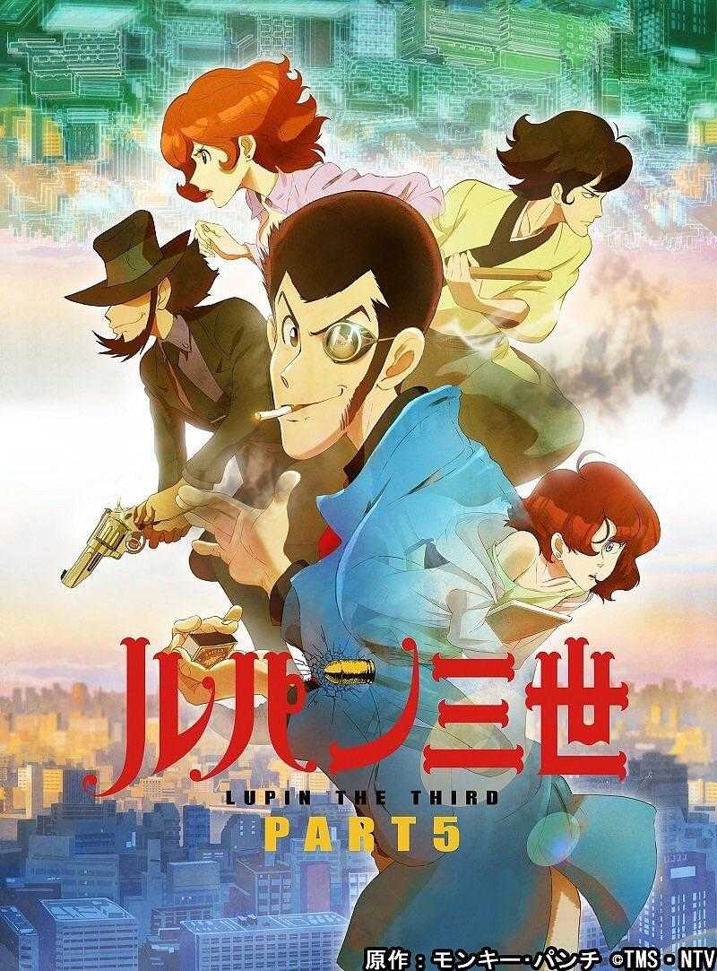 《鲁邦三世 PART5》百度云网盘下载.BD1080P.日语中