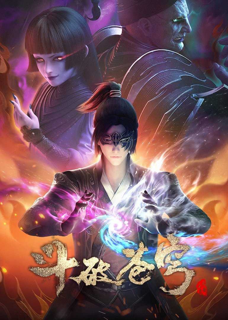 《斗破苍穹1-4季》百度云网盘下载.BD1080P.国语中