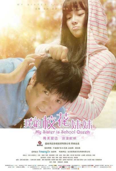 《我的校花妹妹》百度云网盘下载.BD1080P.国语中