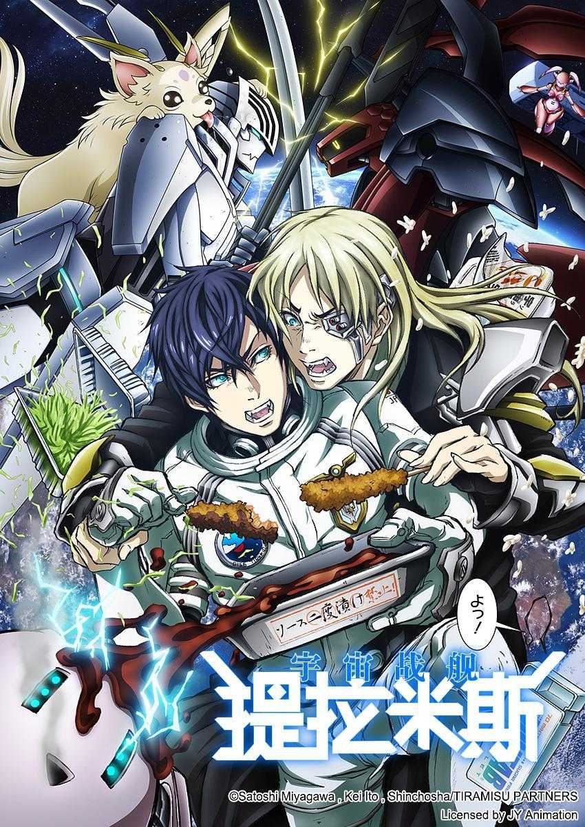 《宇宙战舰提拉米苏》百度云网盘下载.BD1080P.日