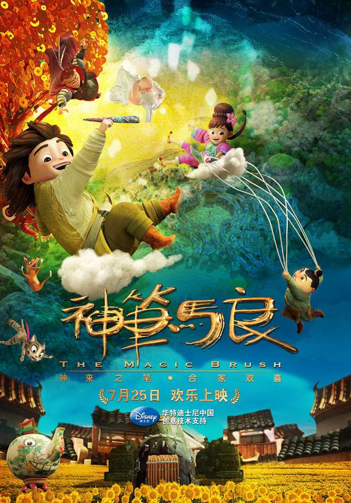 <b>《神笔马良》百度云网盘下载.BD1080P.国语中字.</b>