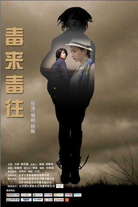 《毒来毒往》百度云网盘下载.BD1080P.国语中字.