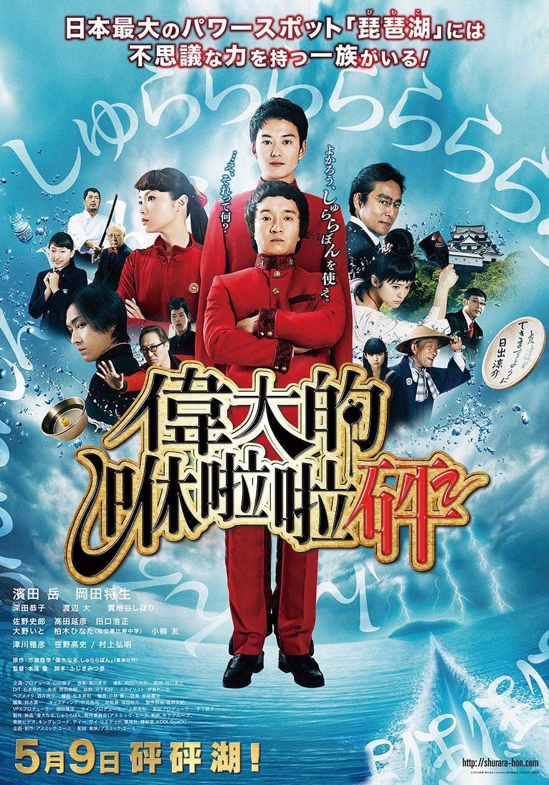 《伟大的咻啦啦砰》百度云网盘下载.BD1080P.日语