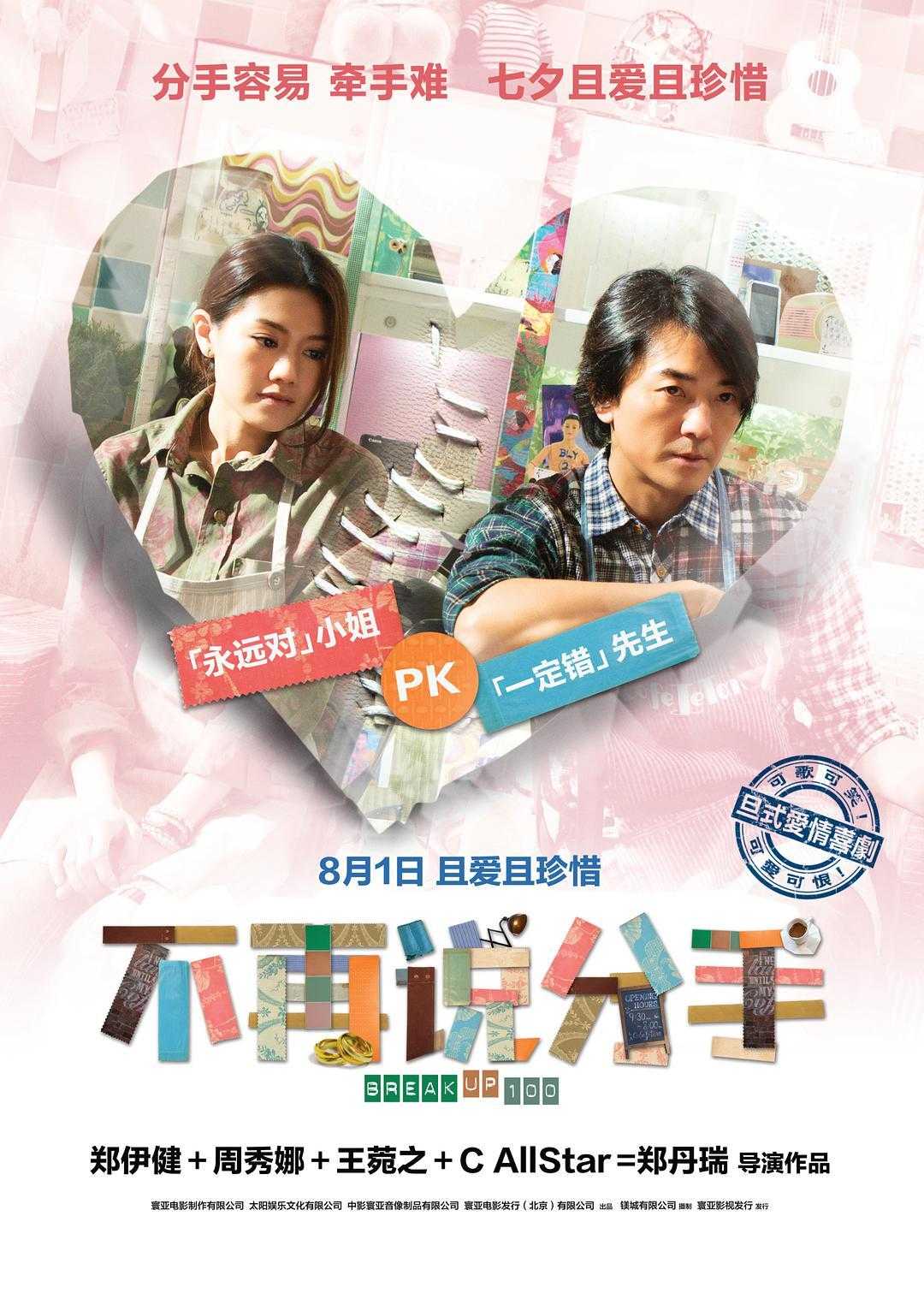 《不再说分手》百度云网盘下载.BD1080P.国语中字