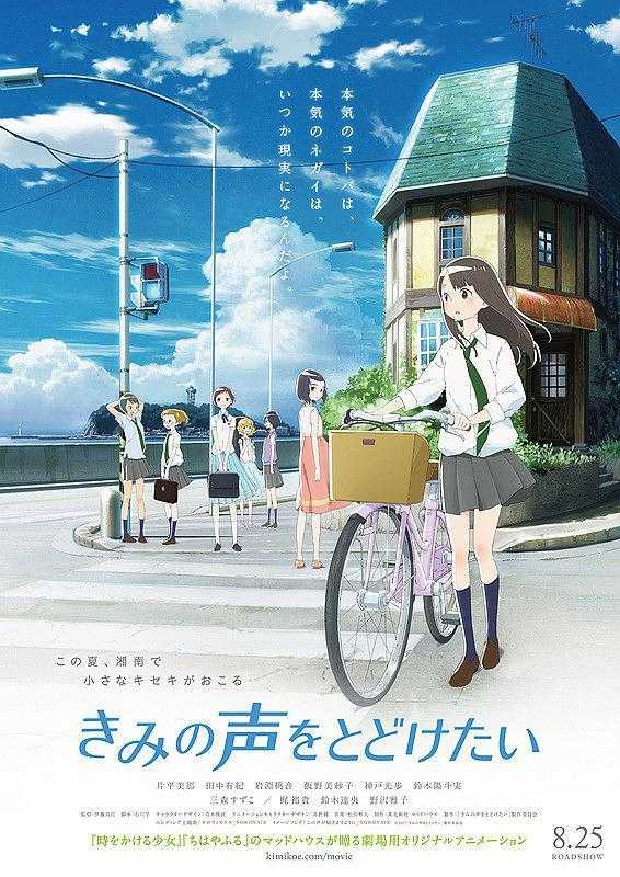 《想要传达你的声音》百度云网盘下载.BD1080P.日