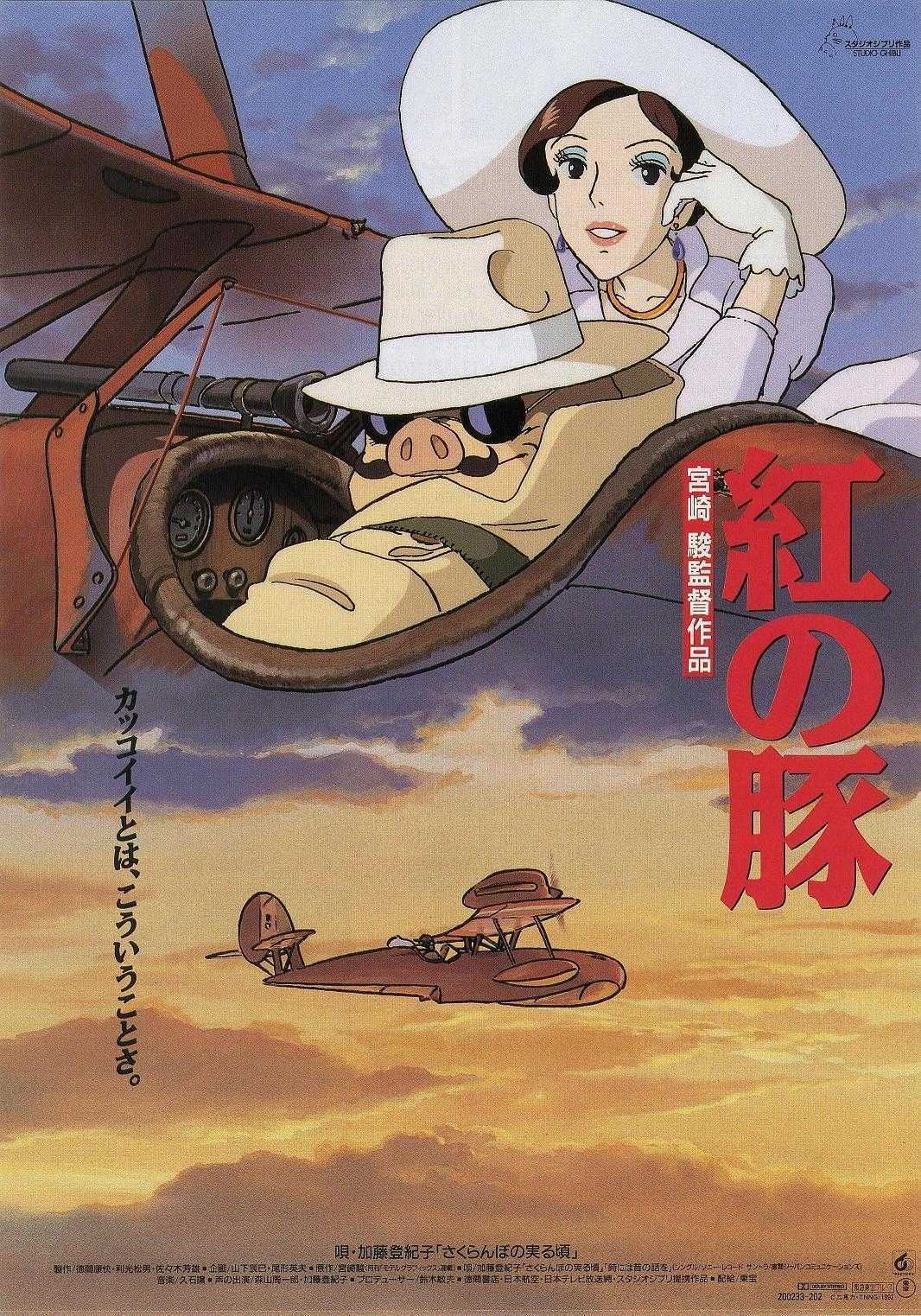 《红猪》百度云网盘下载.BD1080P.日语中字.(1992)