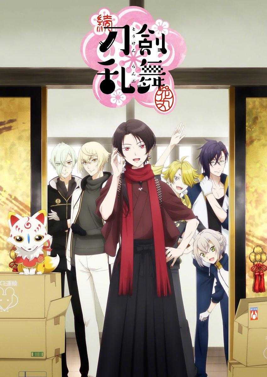 《续 刀剑乱舞-花丸-》百度云网盘下载.BD1080P.日