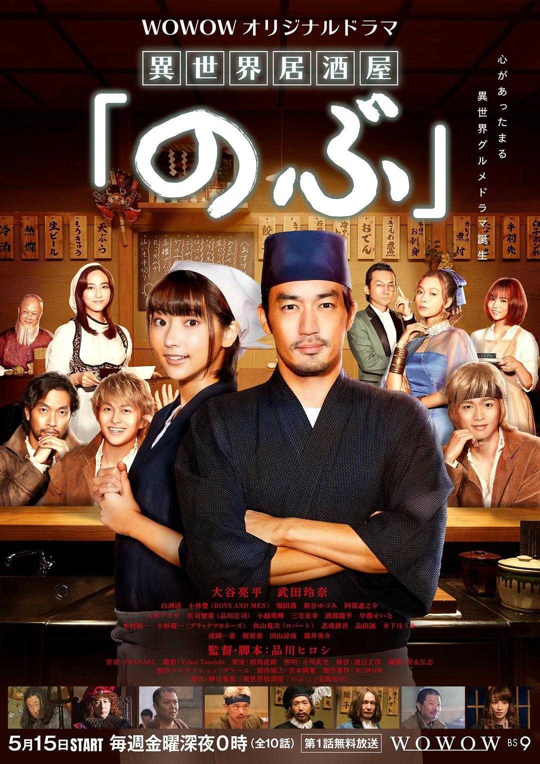 《异世界居酒屋阿信》百度云网盘下载.BD1080P.日