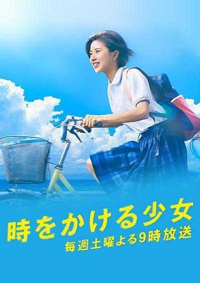 《穿越时空的少女》百度云网盘下载.BD1080P.日语