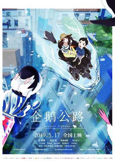 《企鹅公路》百度云网盘下载.BD1080P.日语中字.